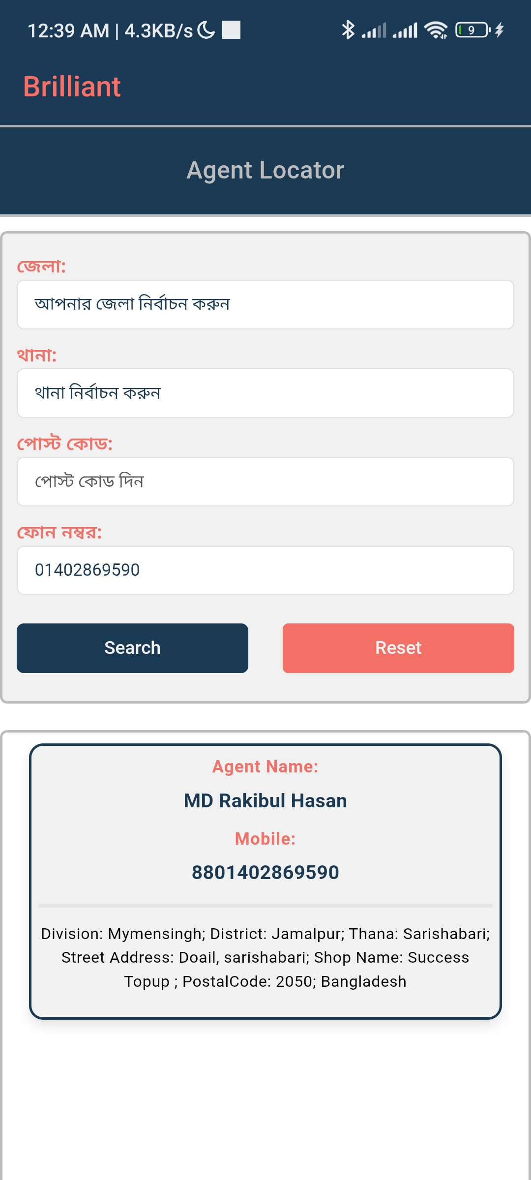 ভেরিফাইড এজেন্ট তথ্য